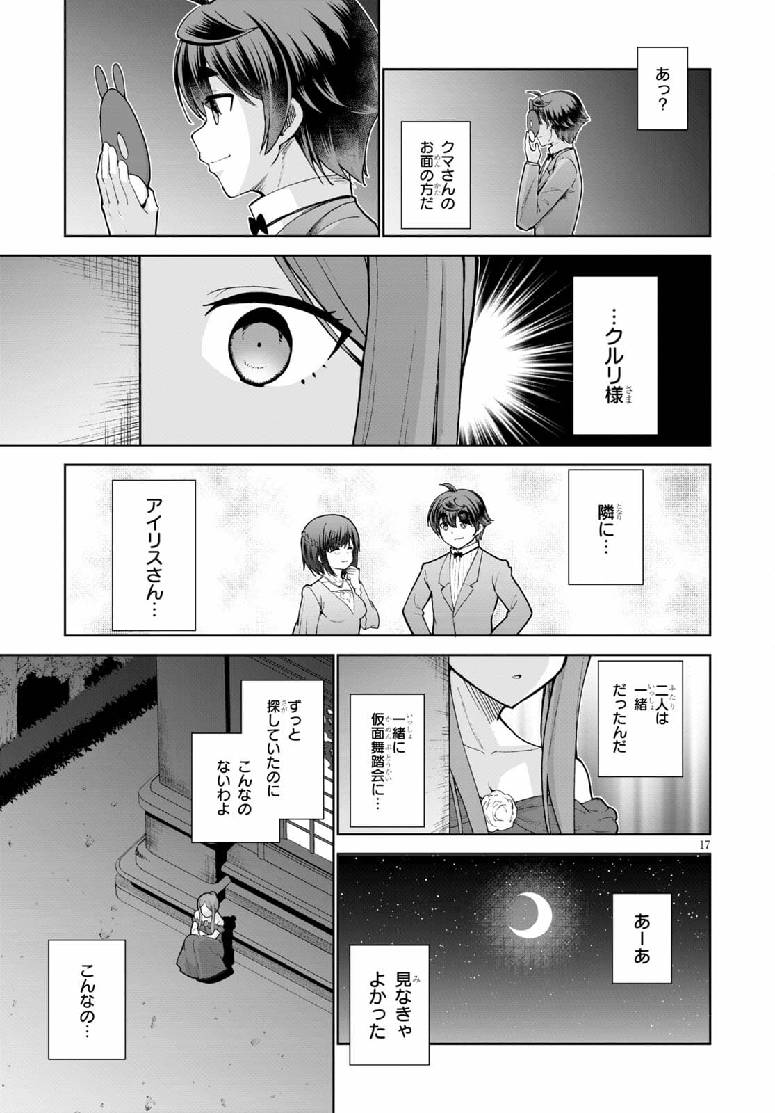 没落予定なので、鍛治職人を目指す 第54話 - Page 17