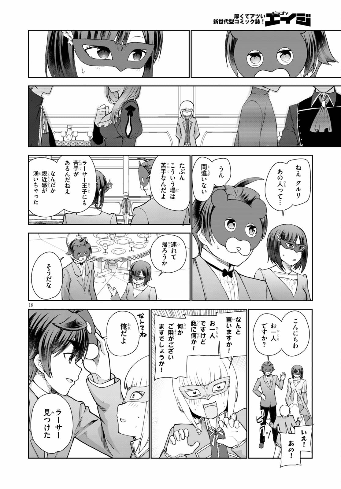 没落予定なので、鍛治職人を目指す 第54話 - Page 18