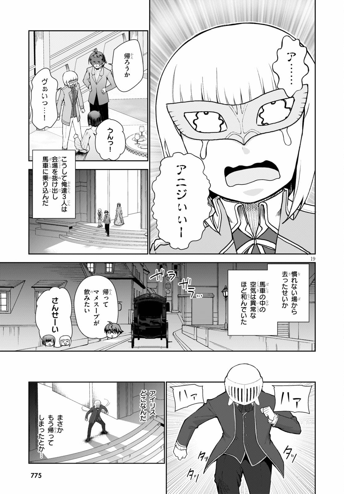 没落予定なので、鍛治職人を目指す 第54話 - Page 19