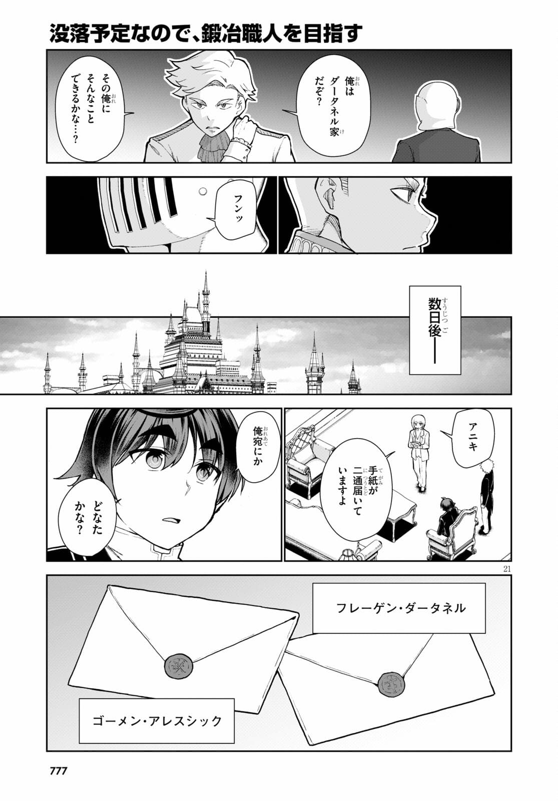 没落予定なので、鍛治職人を目指す 第54話 - Page 21