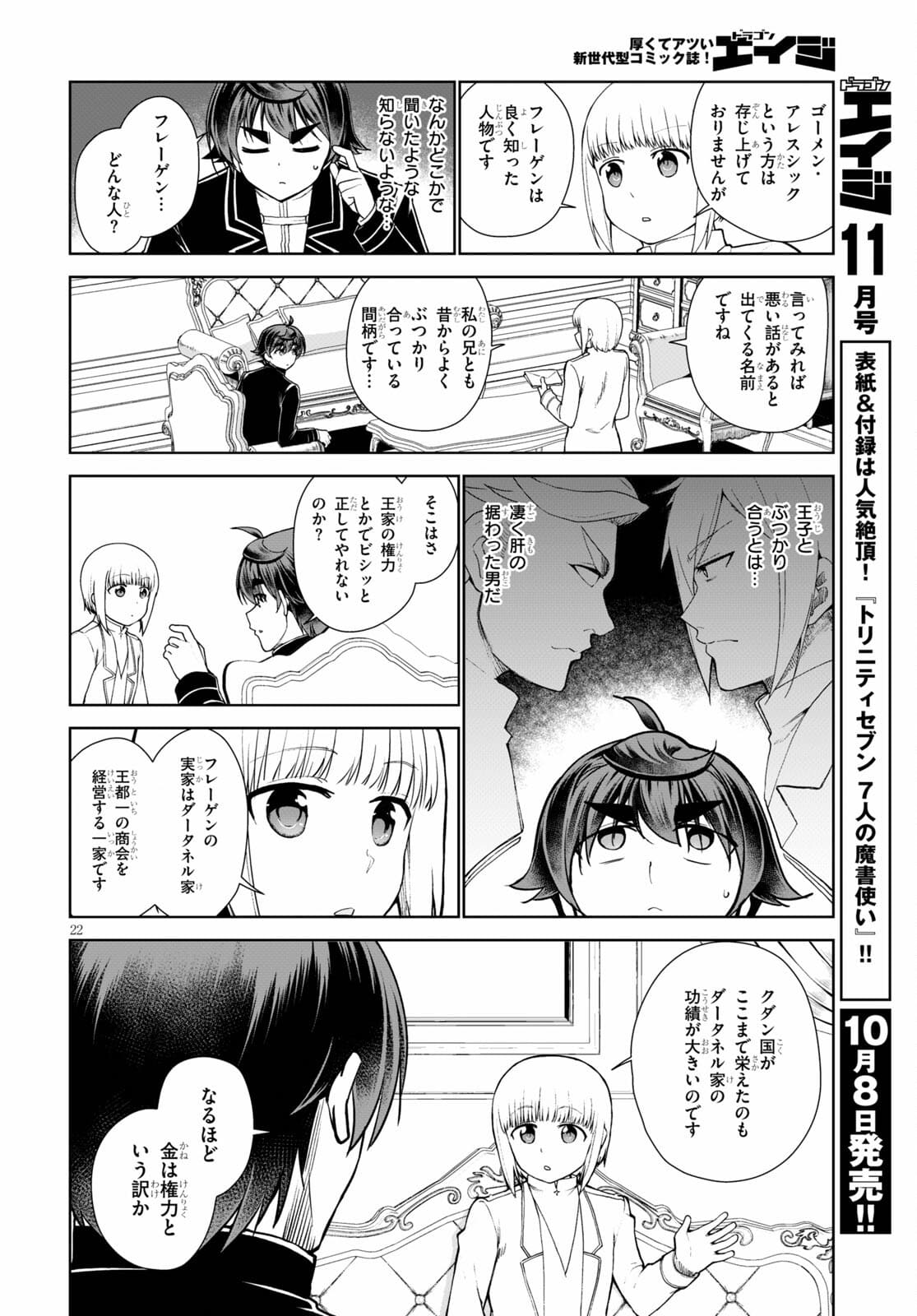 没落予定なので、鍛治職人を目指す 第54話 - Page 22