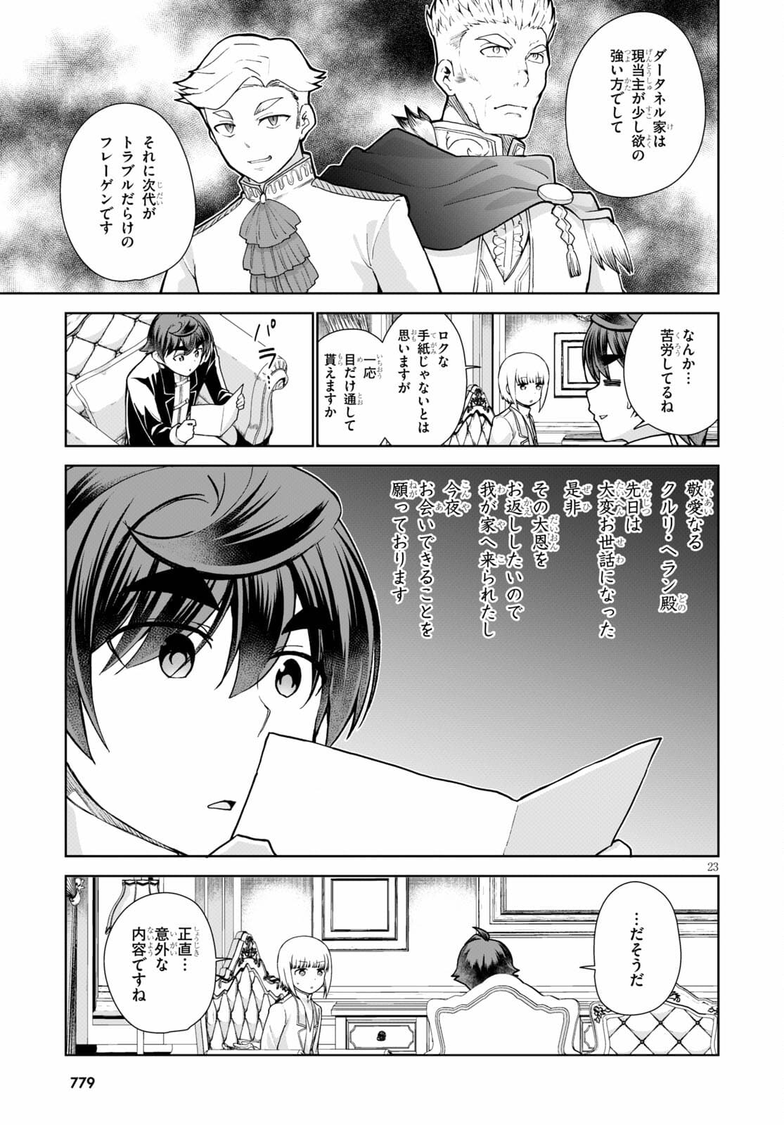 没落予定なので、鍛治職人を目指す 第54話 - Page 23