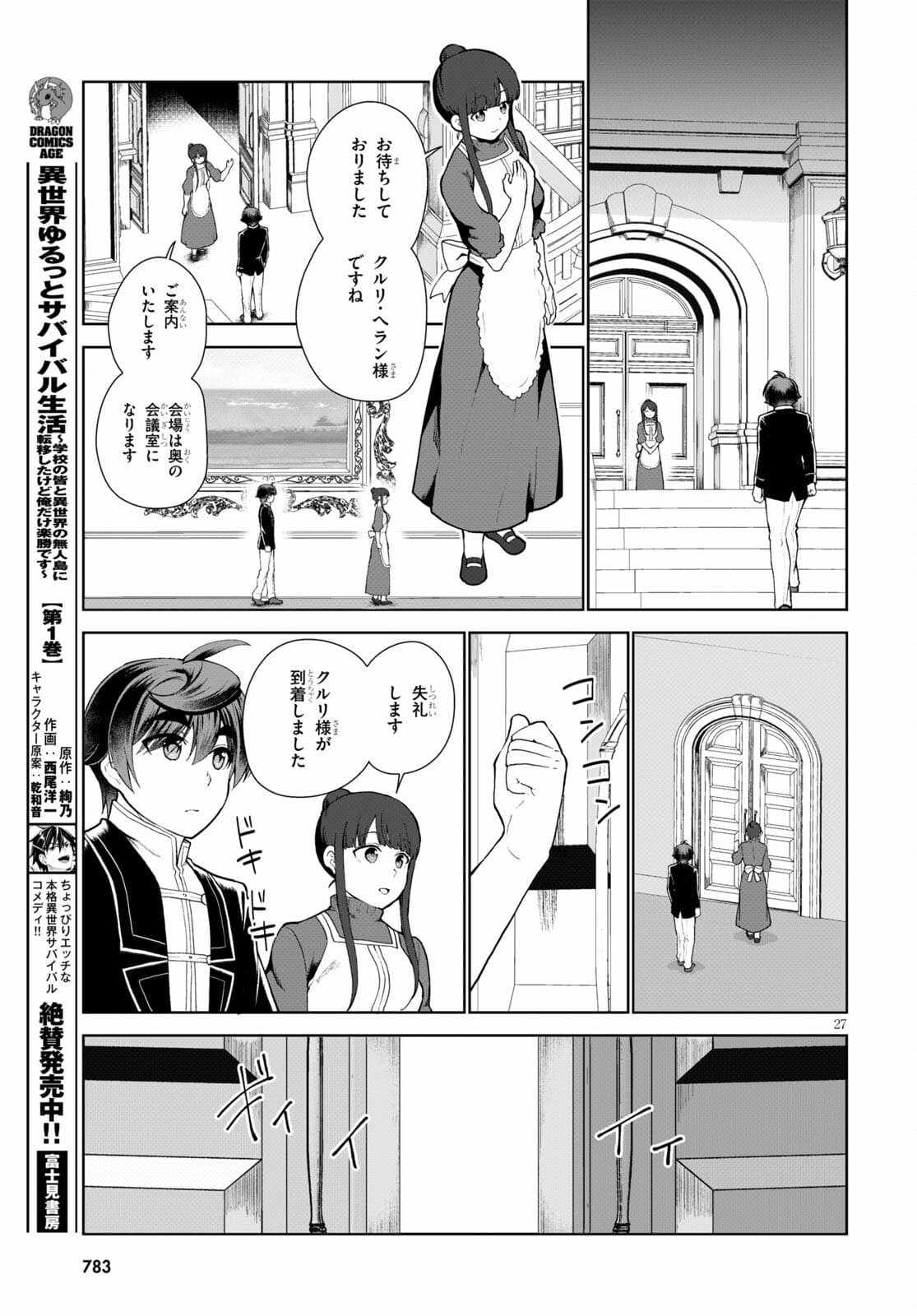 没落予定なので、鍛治職人を目指す 第54話 - Page 27