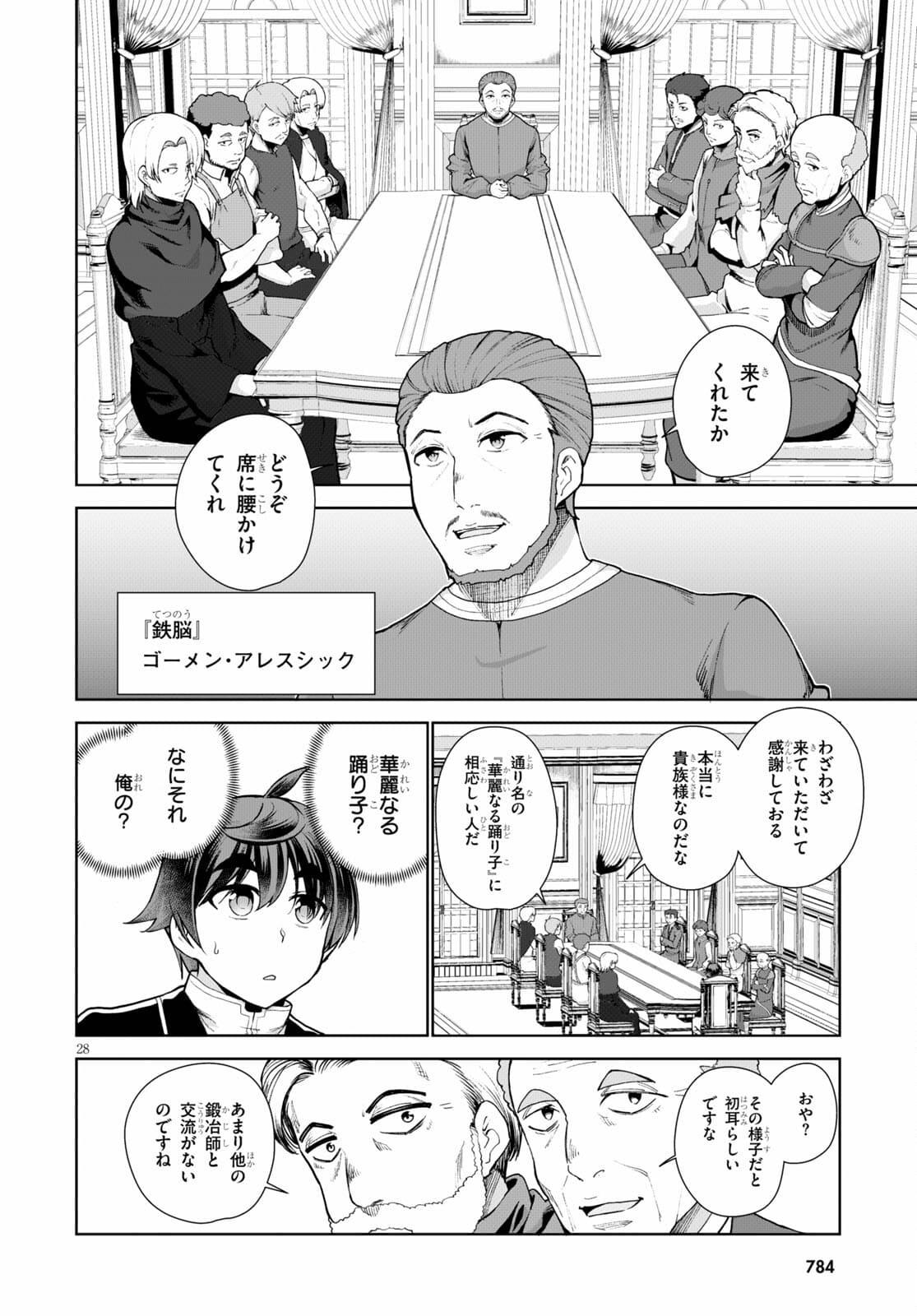 没落予定なので、鍛治職人を目指す 第54話 - Page 28