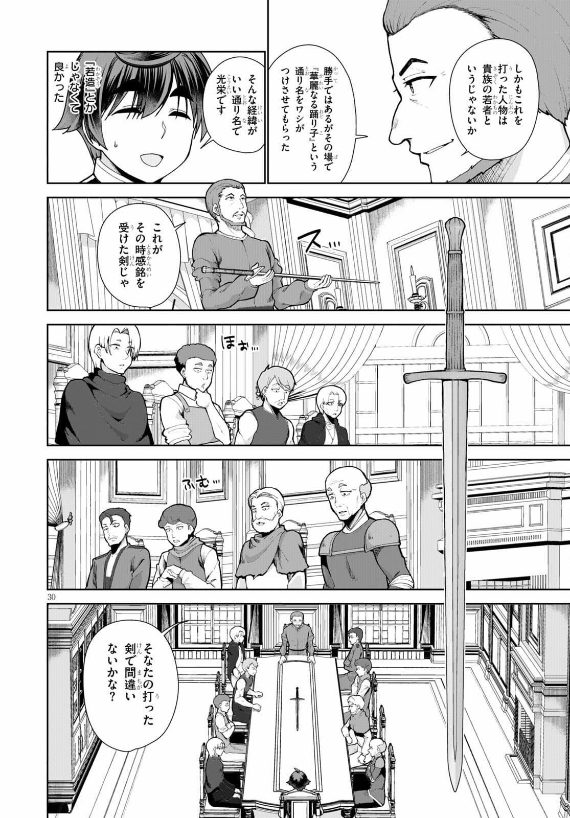 没落予定なので、鍛治職人を目指す 第54話 - Page 30