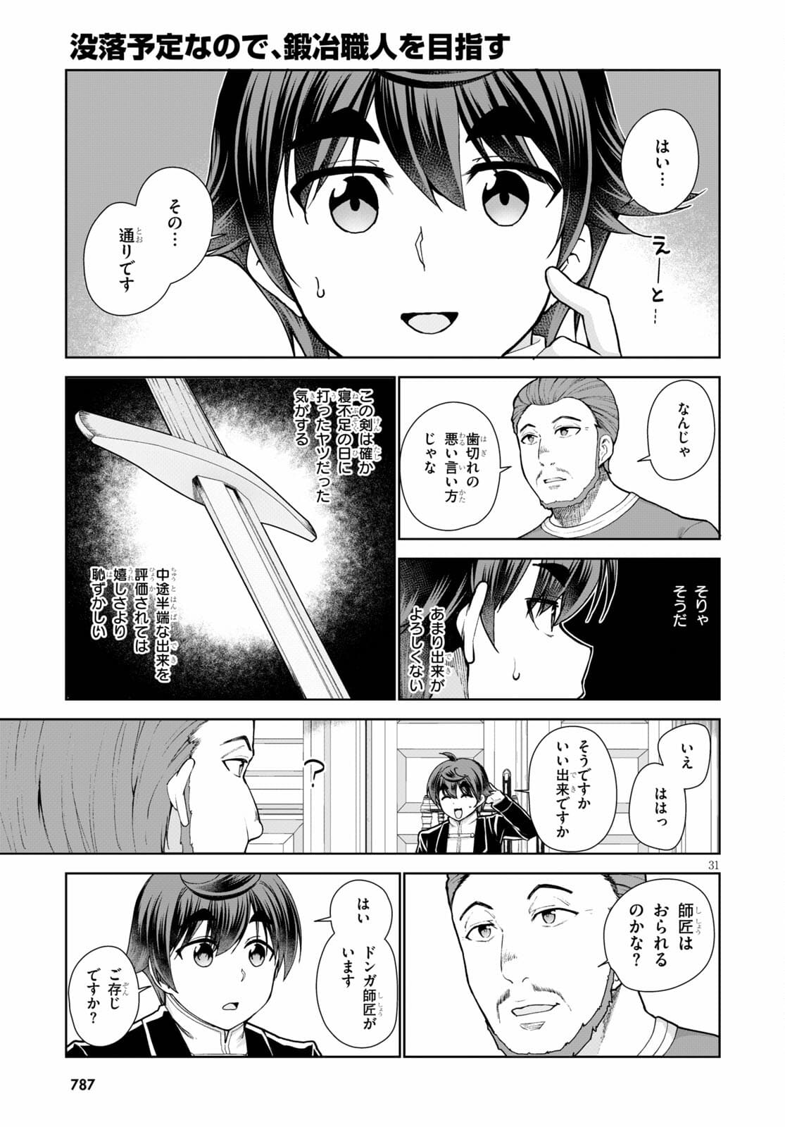 没落予定なので、鍛治職人を目指す 第54話 - Page 31