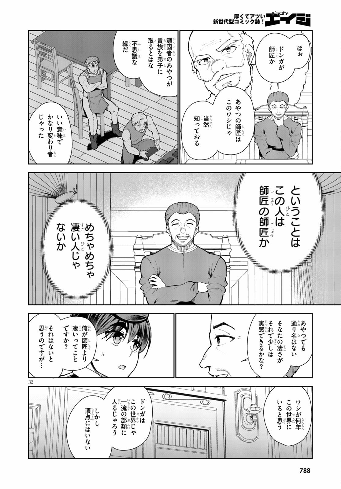 没落予定なので、鍛治職人を目指す 第54話 - Page 32