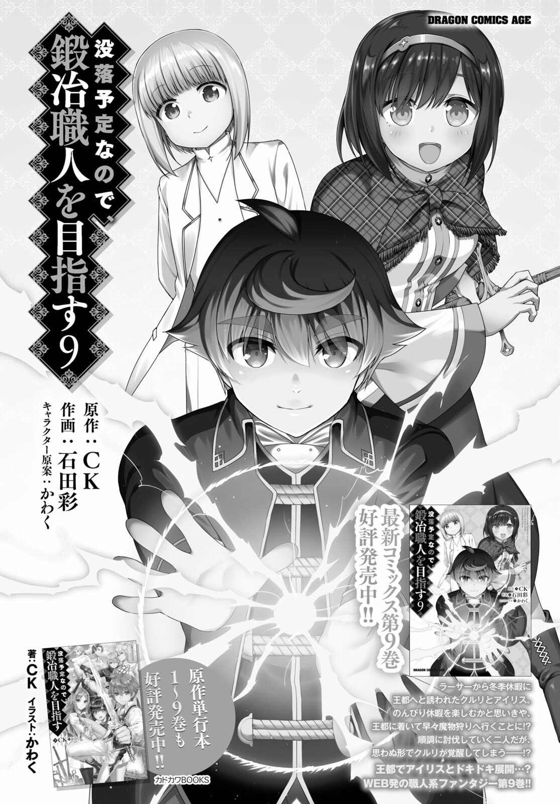 没落予定なので、鍛治職人を目指す 第55話 - Page 1