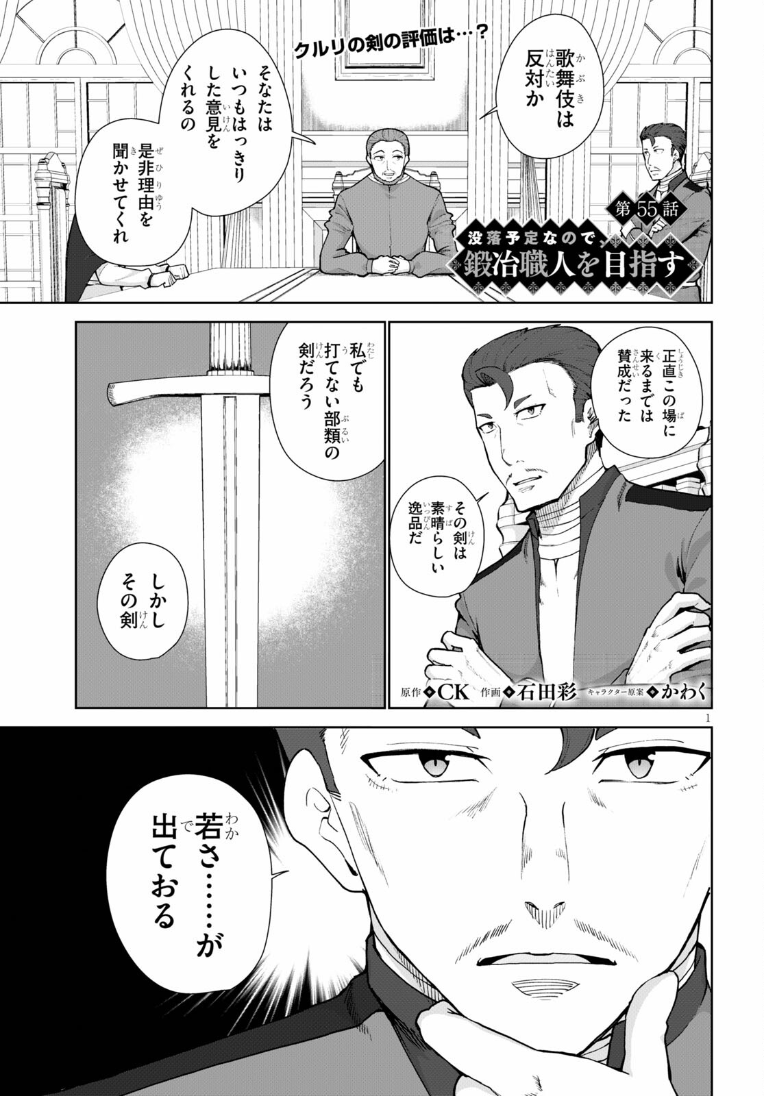 没落予定なので、鍛治職人を目指す 第55話 - Page 2