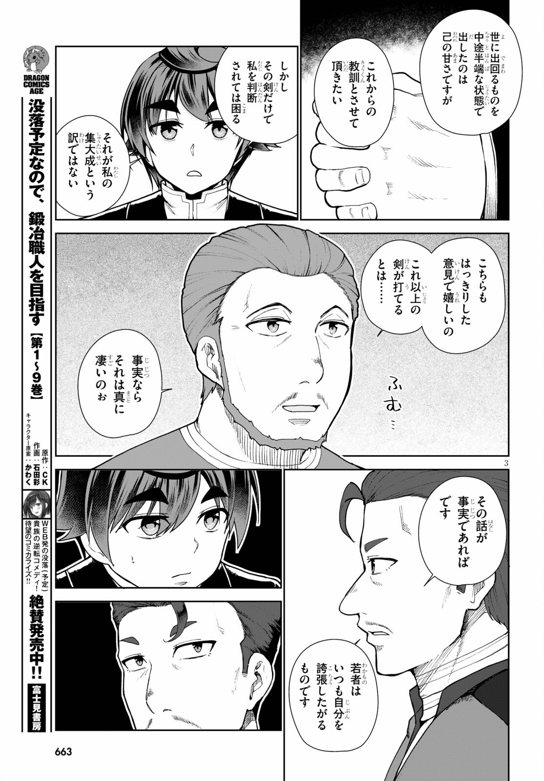 没落予定なので、鍛治職人を目指す 第55話 - Page 4