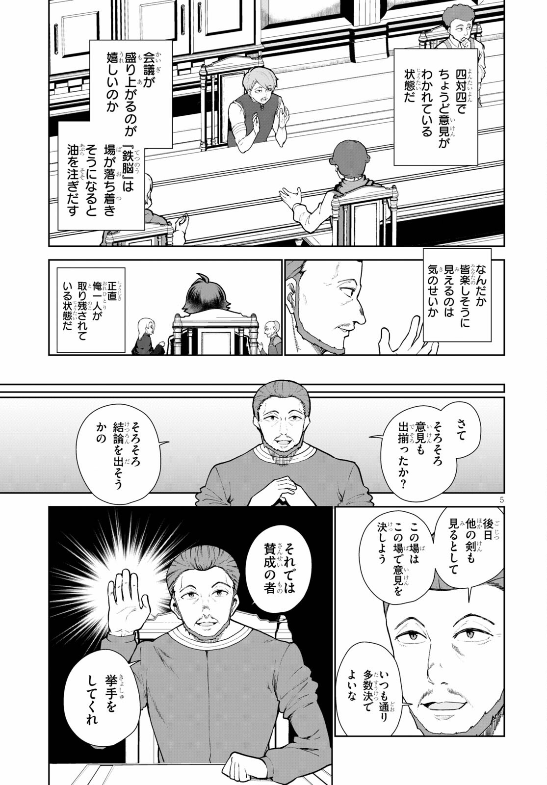 没落予定なので、鍛治職人を目指す 第55話 - Page 6