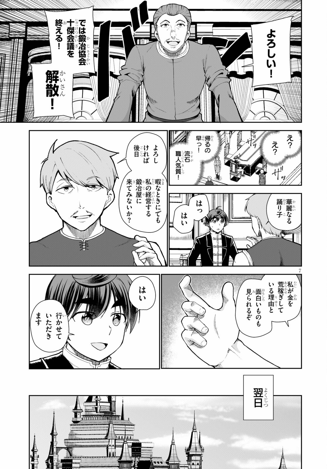 没落予定なので、鍛治職人を目指す 第55話 - Page 8