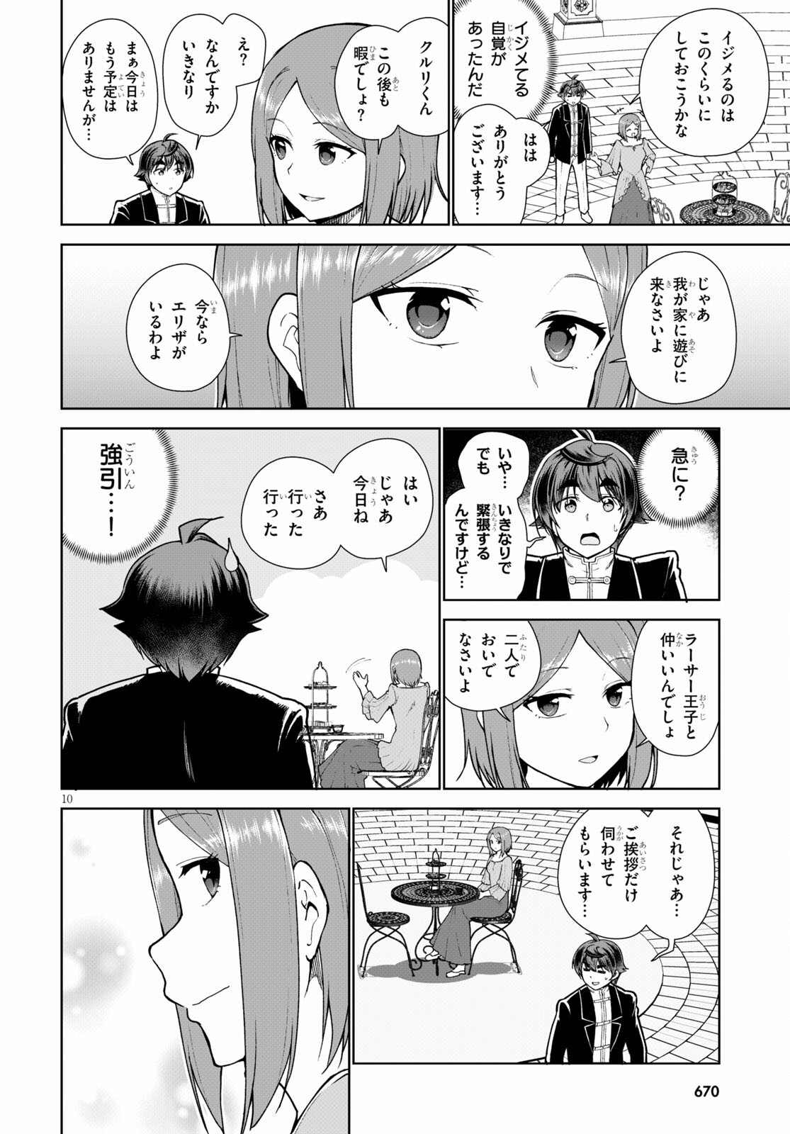 没落予定なので、鍛治職人を目指す 第55話 - Page 11