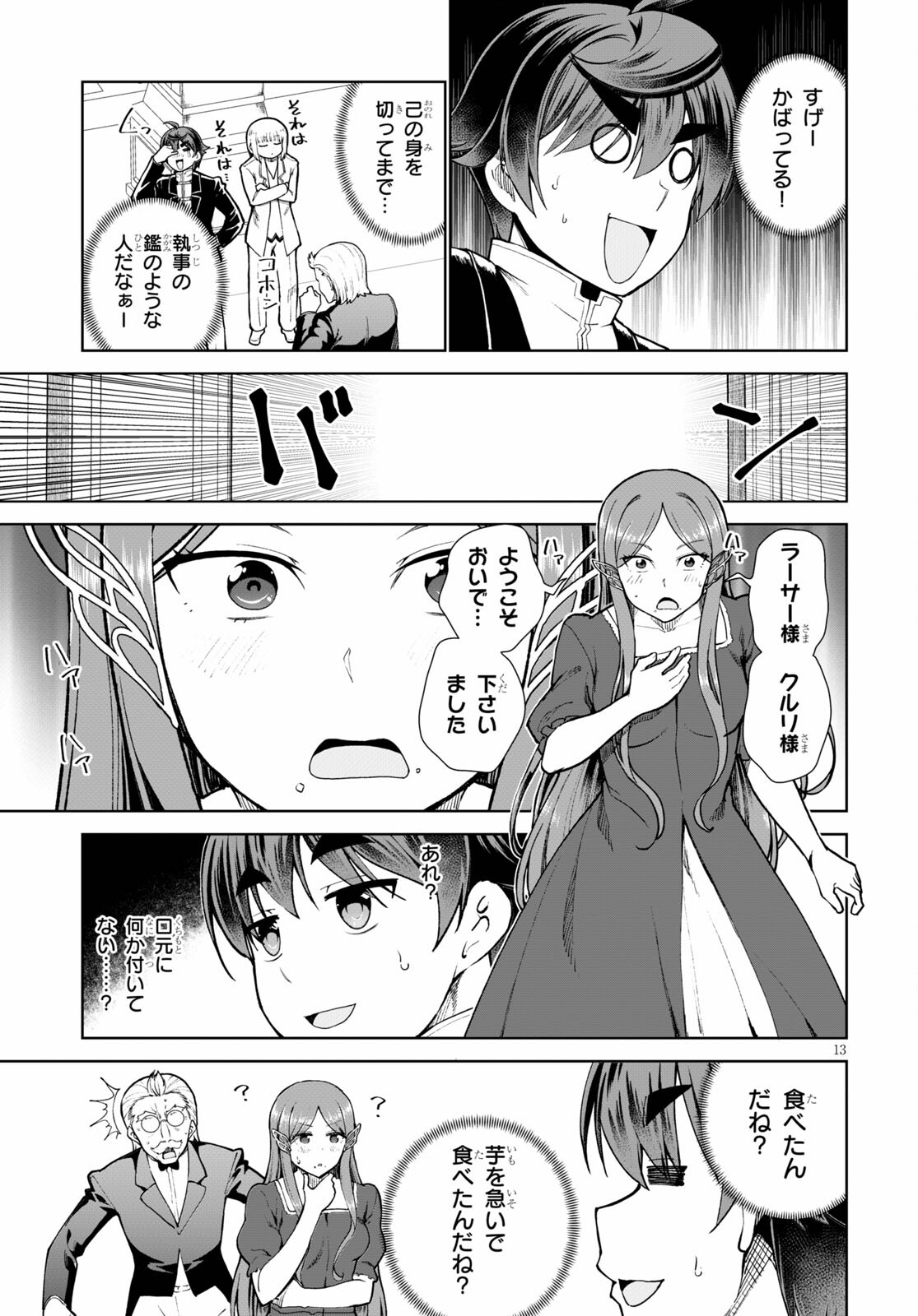 没落予定なので、鍛治職人を目指す 第55話 - Page 14