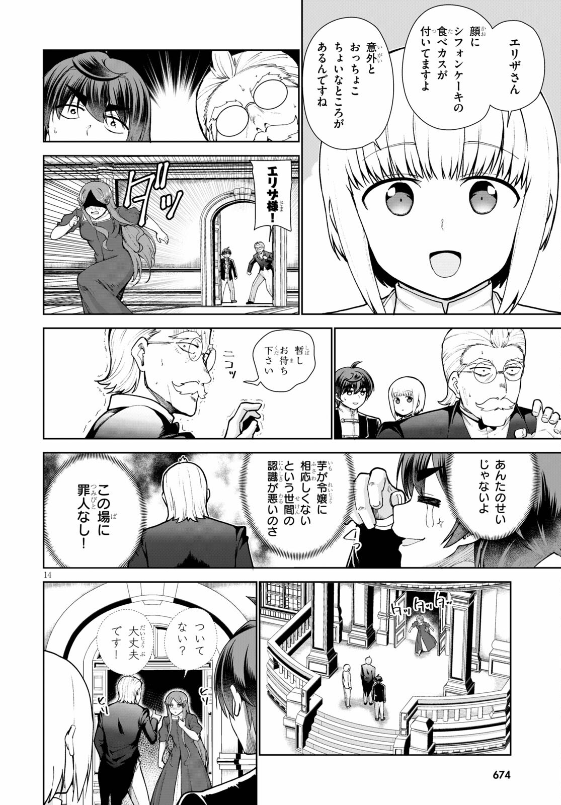 没落予定なので、鍛治職人を目指す 第55話 - Page 15