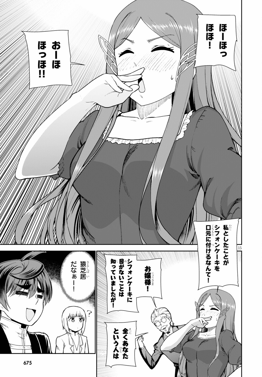 没落予定なので、鍛治職人を目指す 第55話 - Page 16