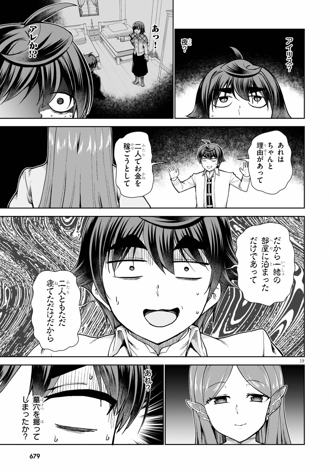 没落予定なので、鍛治職人を目指す 第55話 - Page 20