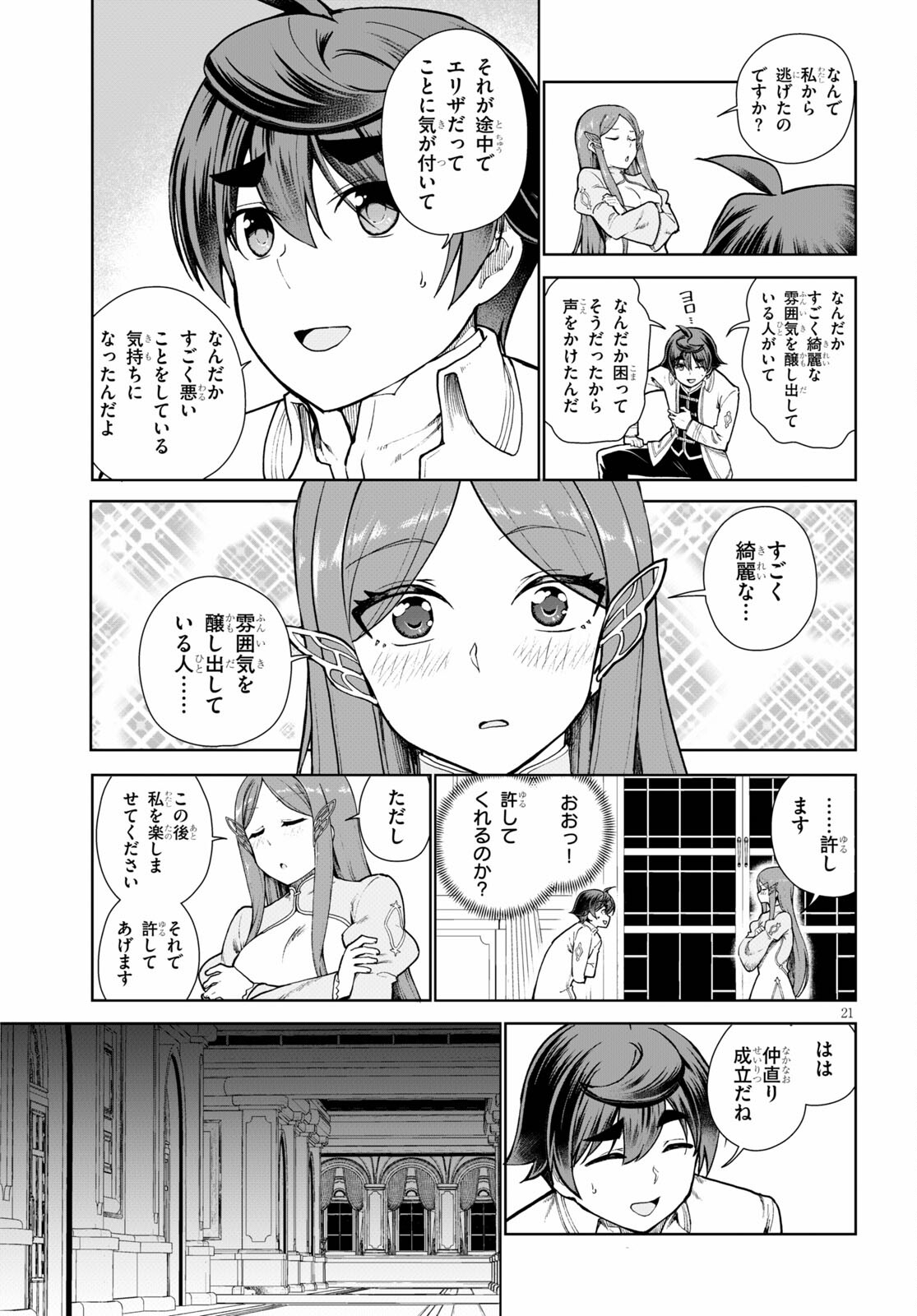 没落予定なので、鍛治職人を目指す 第55話 - Page 22