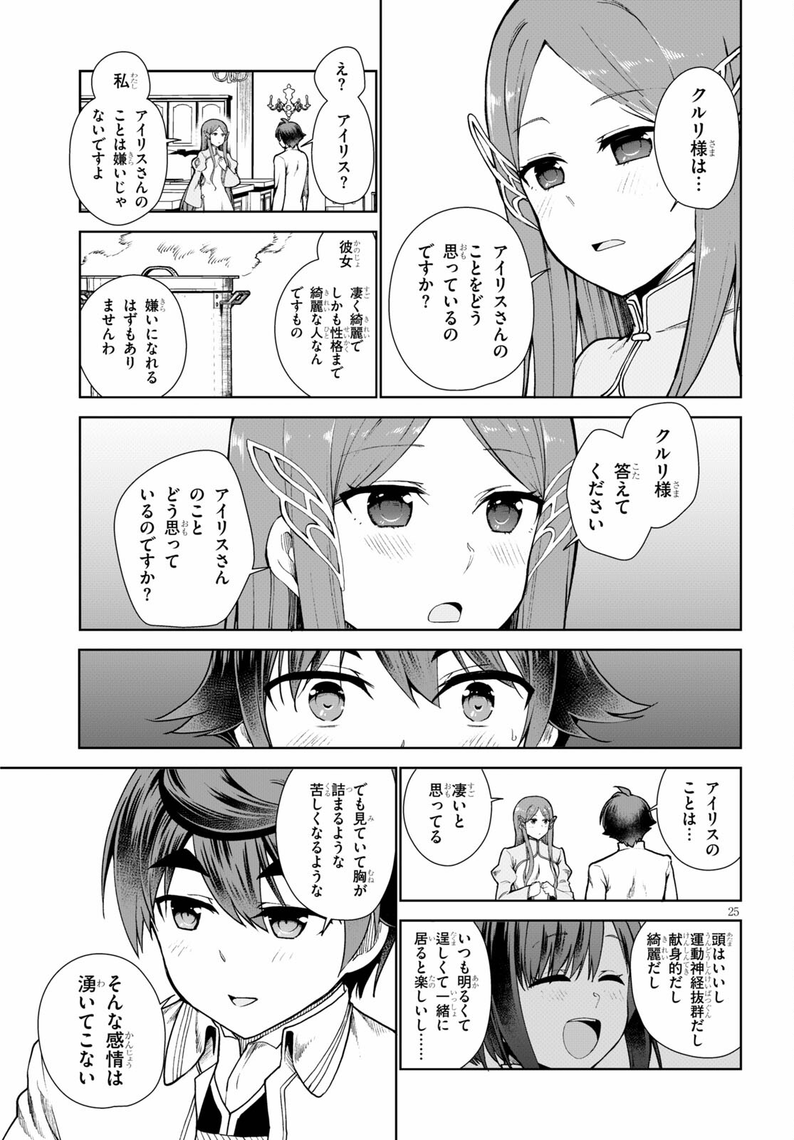 没落予定なので、鍛治職人を目指す 第55話 - Page 26