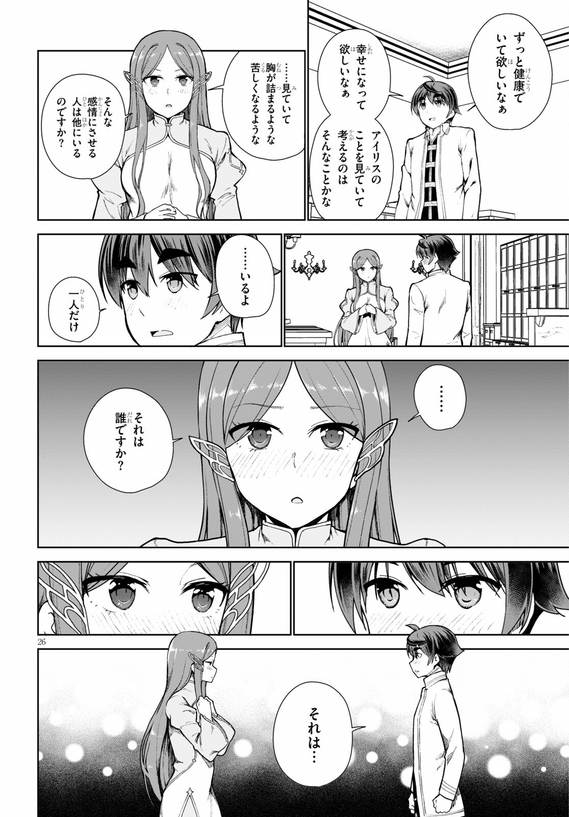 没落予定なので、鍛治職人を目指す 第55話 - Page 27