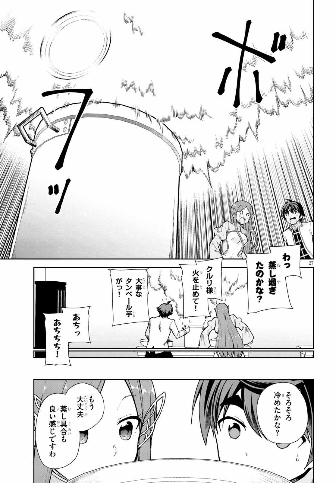 没落予定なので、鍛治職人を目指す 第55話 - Page 28