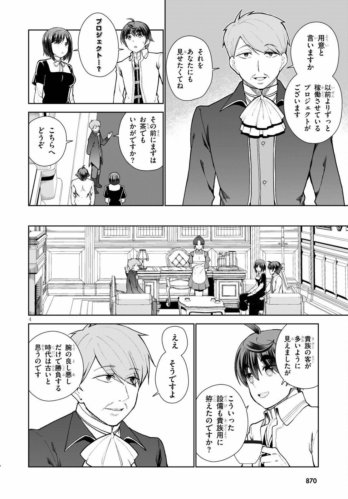 没落予定なので、鍛治職人を目指す 第56話 - Page 4