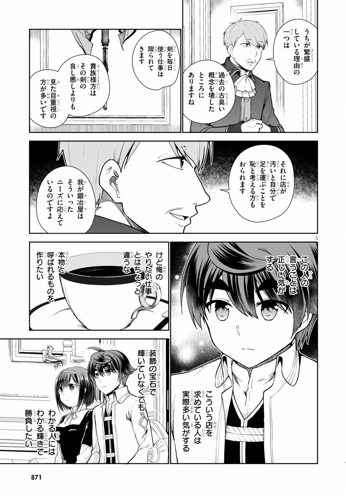 没落予定なので、鍛治職人を目指す 第56話 - Page 5