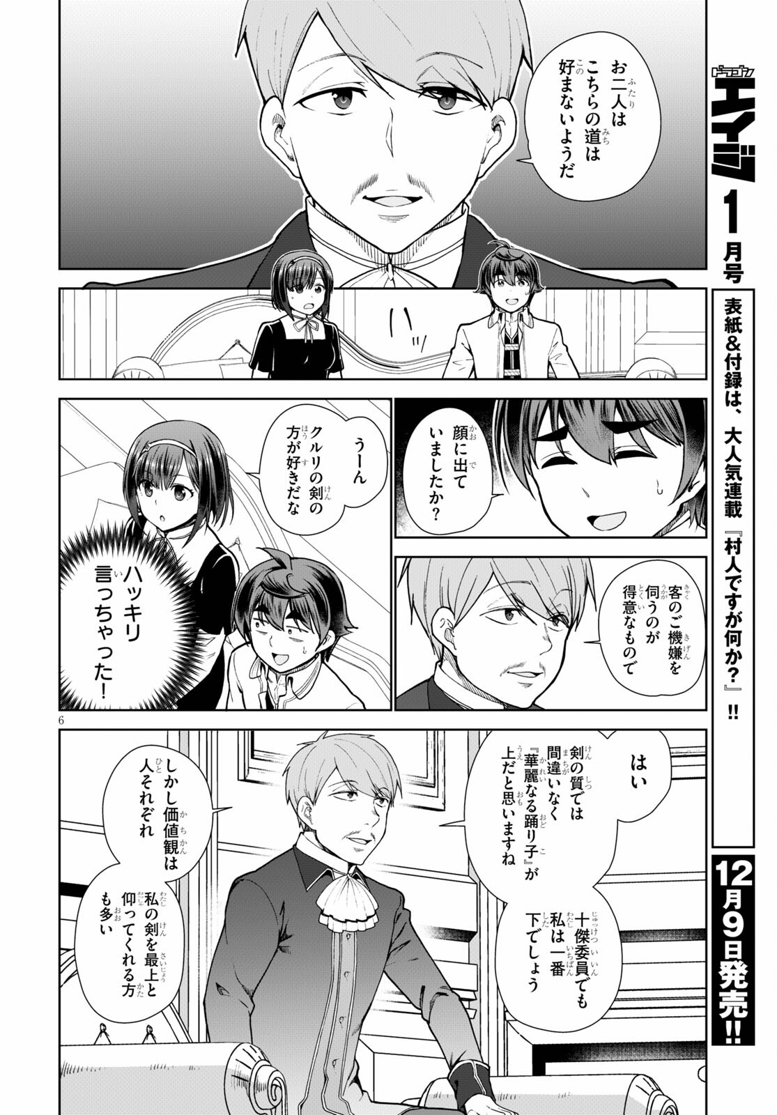 没落予定なので、鍛治職人を目指す 第56話 - Page 6