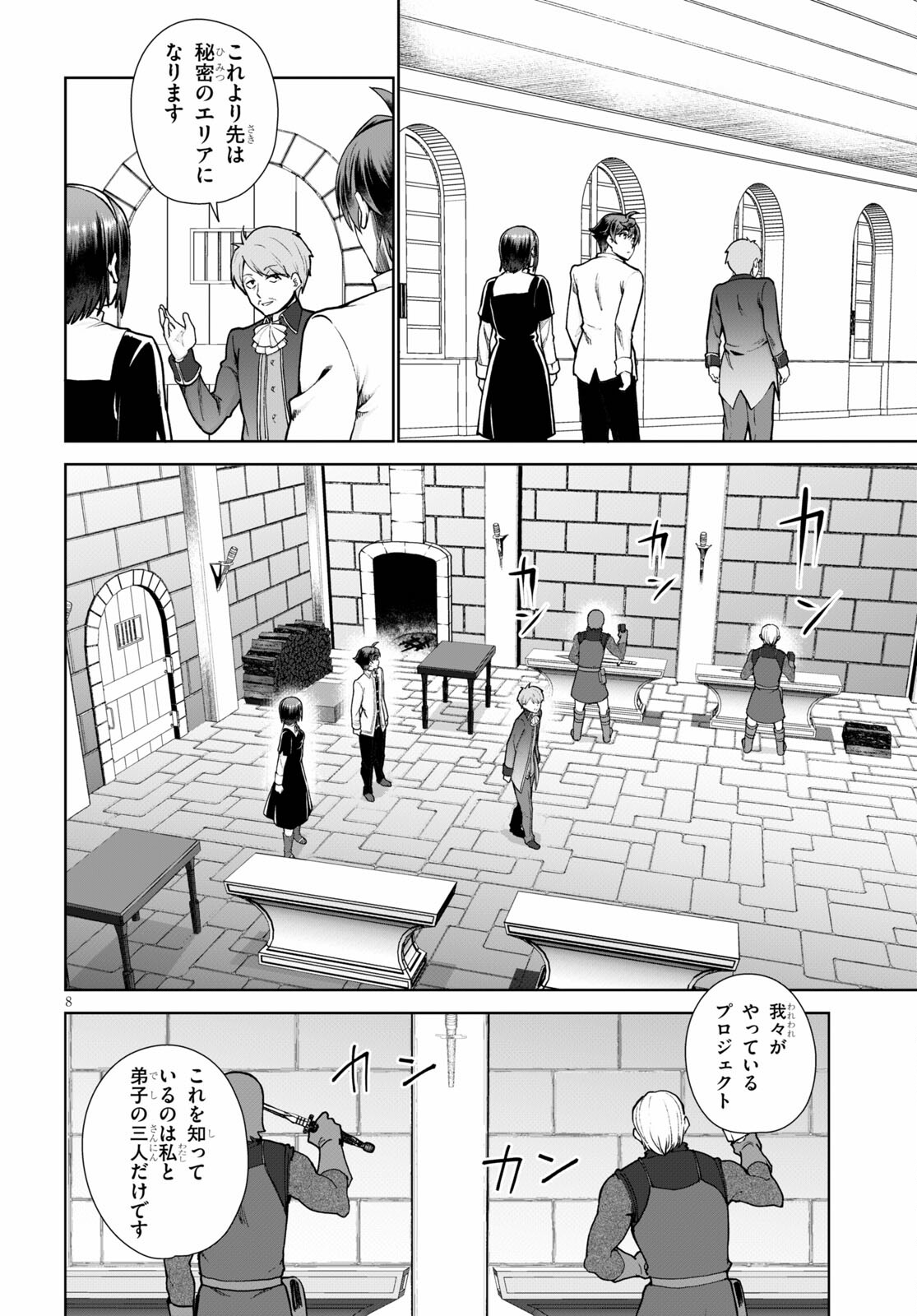 没落予定なので、鍛治職人を目指す 第56話 - Page 8