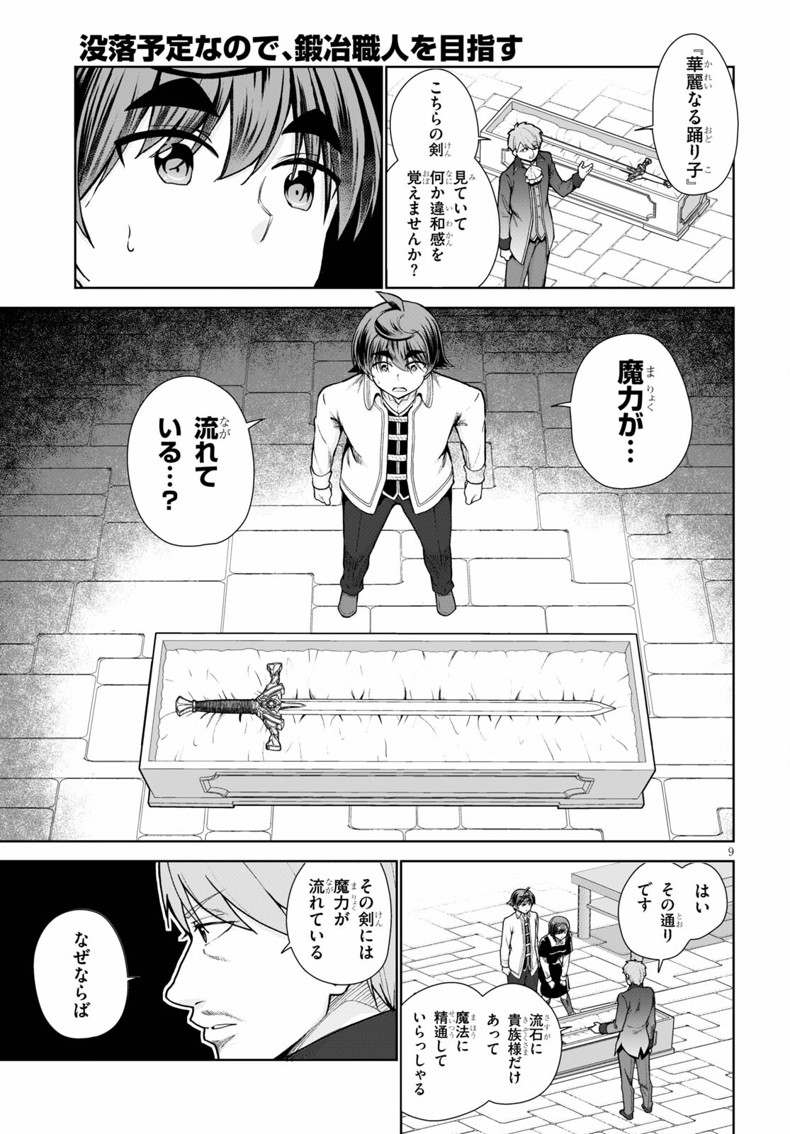 没落予定なので、鍛治職人を目指す 第56話 - Page 10