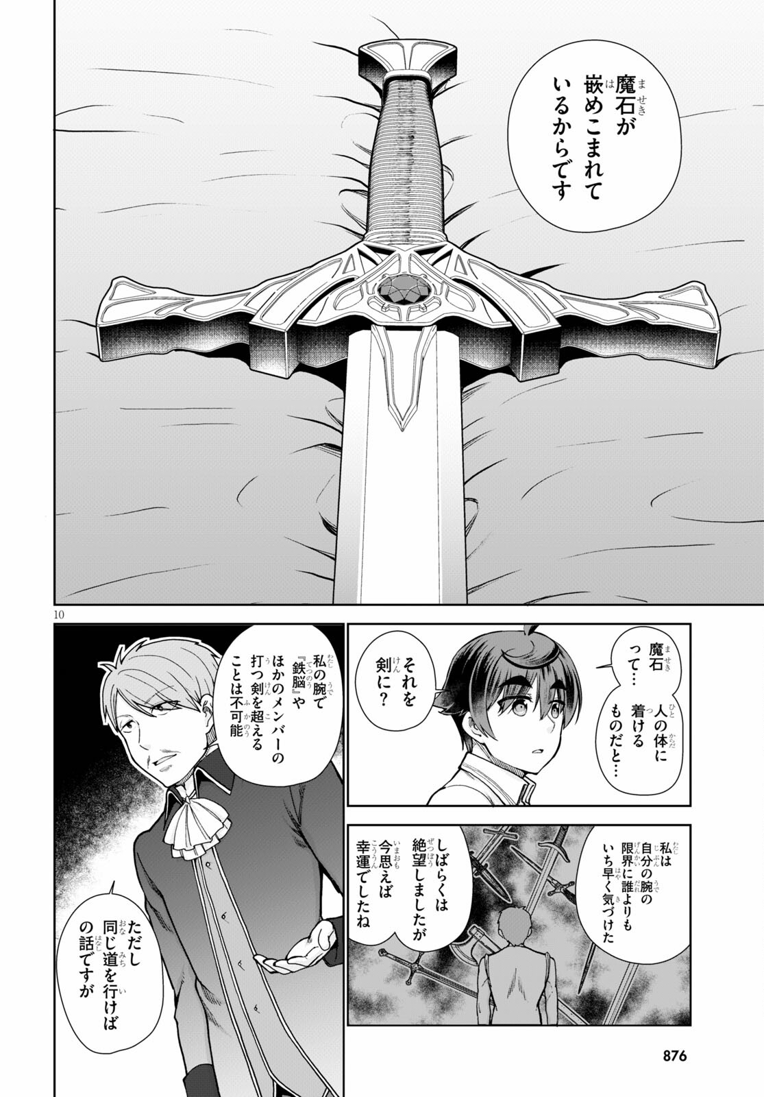 没落予定なので、鍛治職人を目指す 第56話 - Page 10