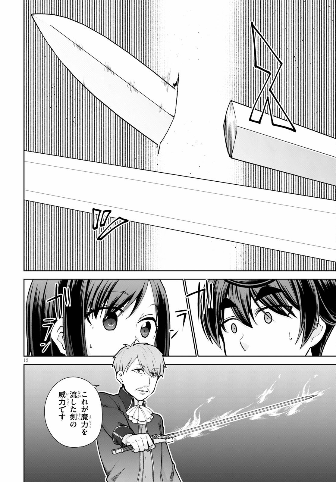 没落予定なので、鍛治職人を目指す 第56話 - Page 13