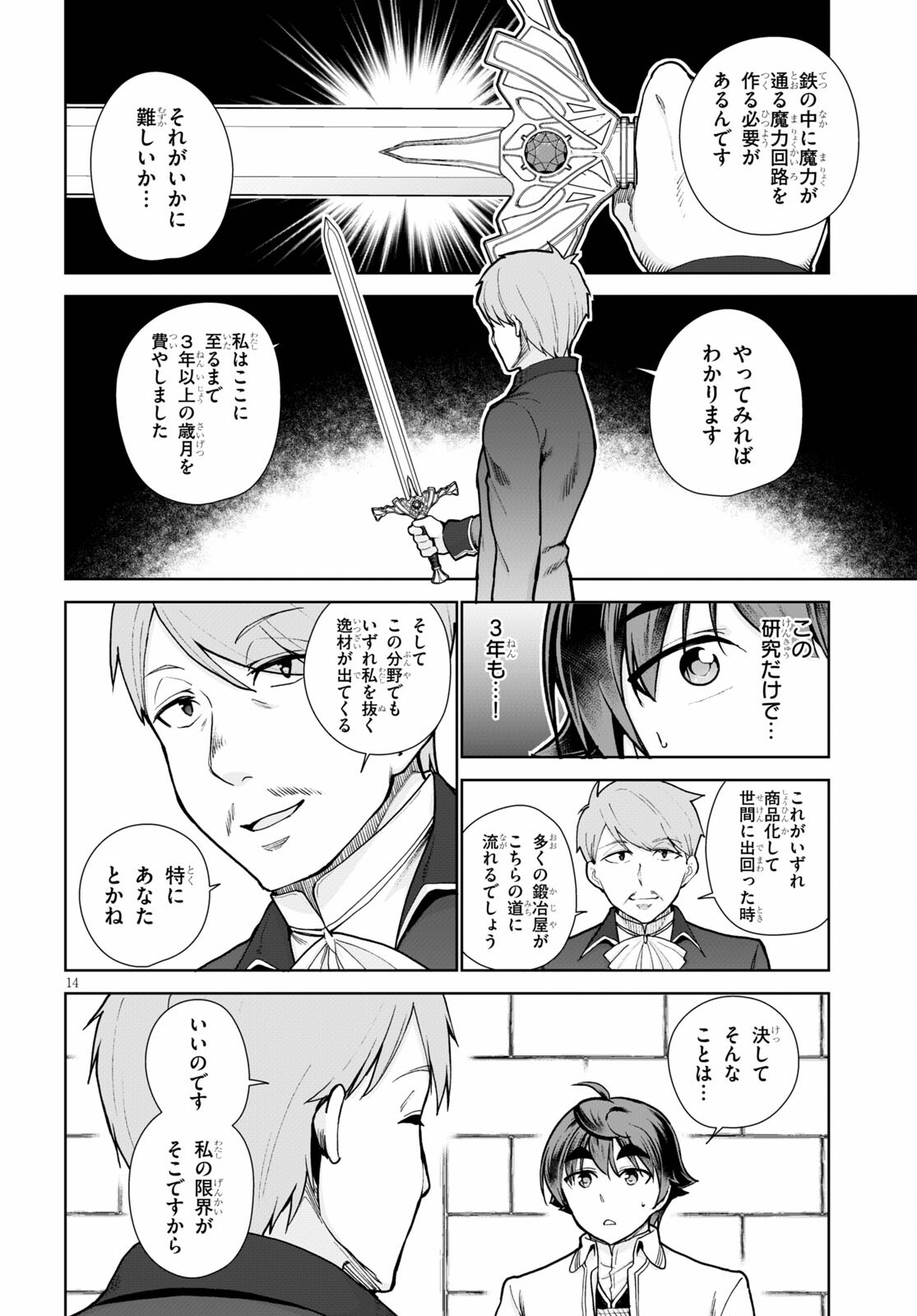 没落予定なので、鍛治職人を目指す 第56話 - Page 15