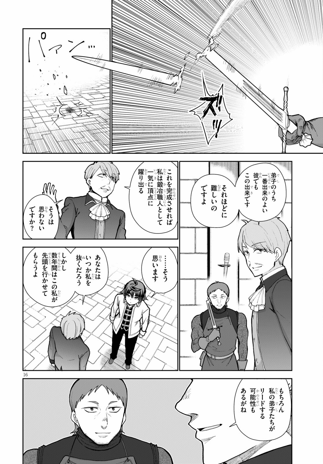 没落予定なので、鍛治職人を目指す 第56話 - Page 16