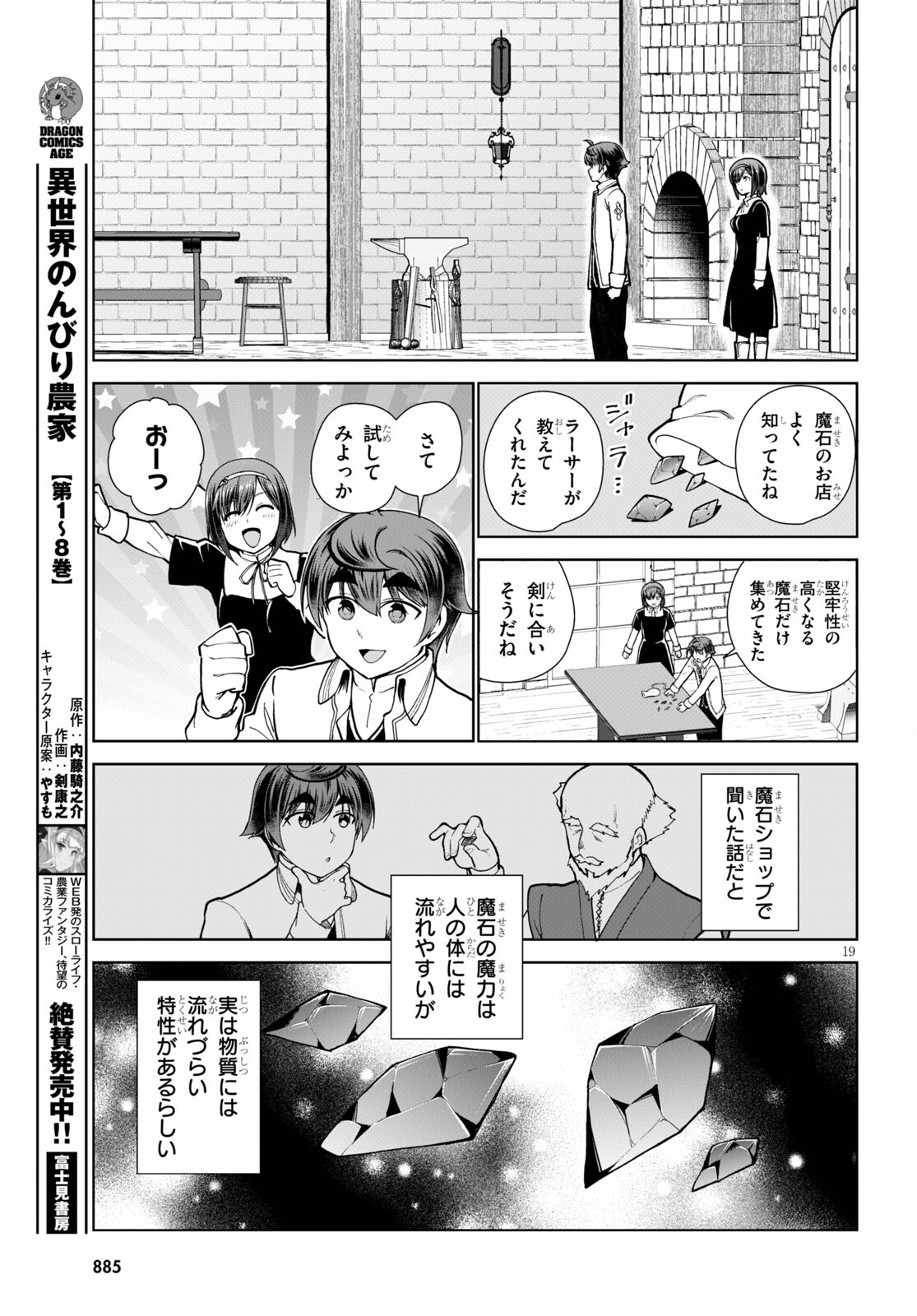 没落予定なので、鍛治職人を目指す 第56話 - Page 19