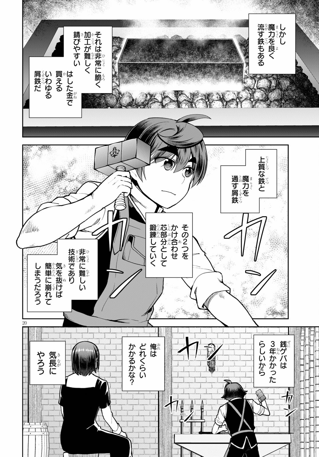 没落予定なので、鍛治職人を目指す 第56話 - Page 20