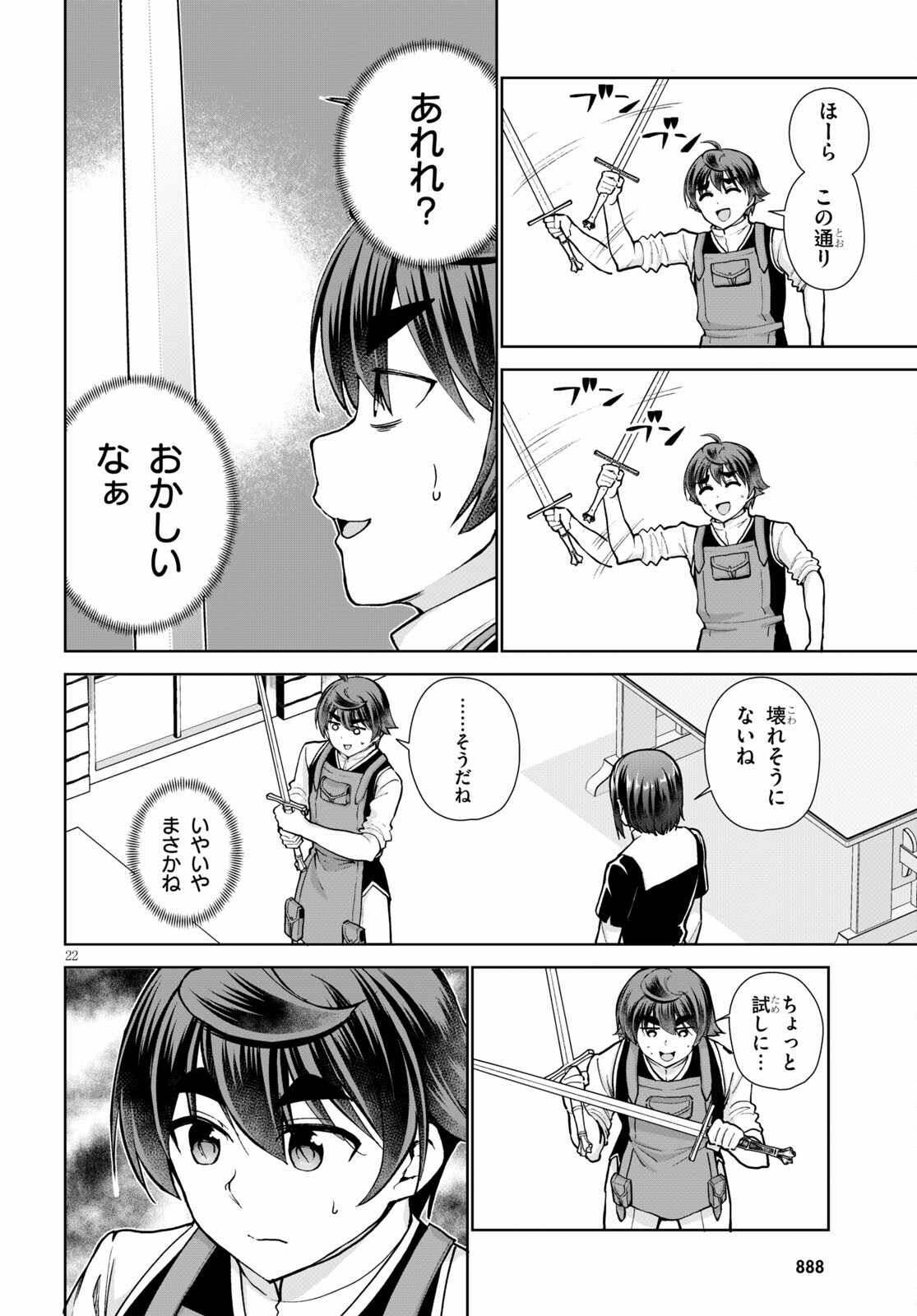 没落予定なので、鍛治職人を目指す 第56話 - Page 22