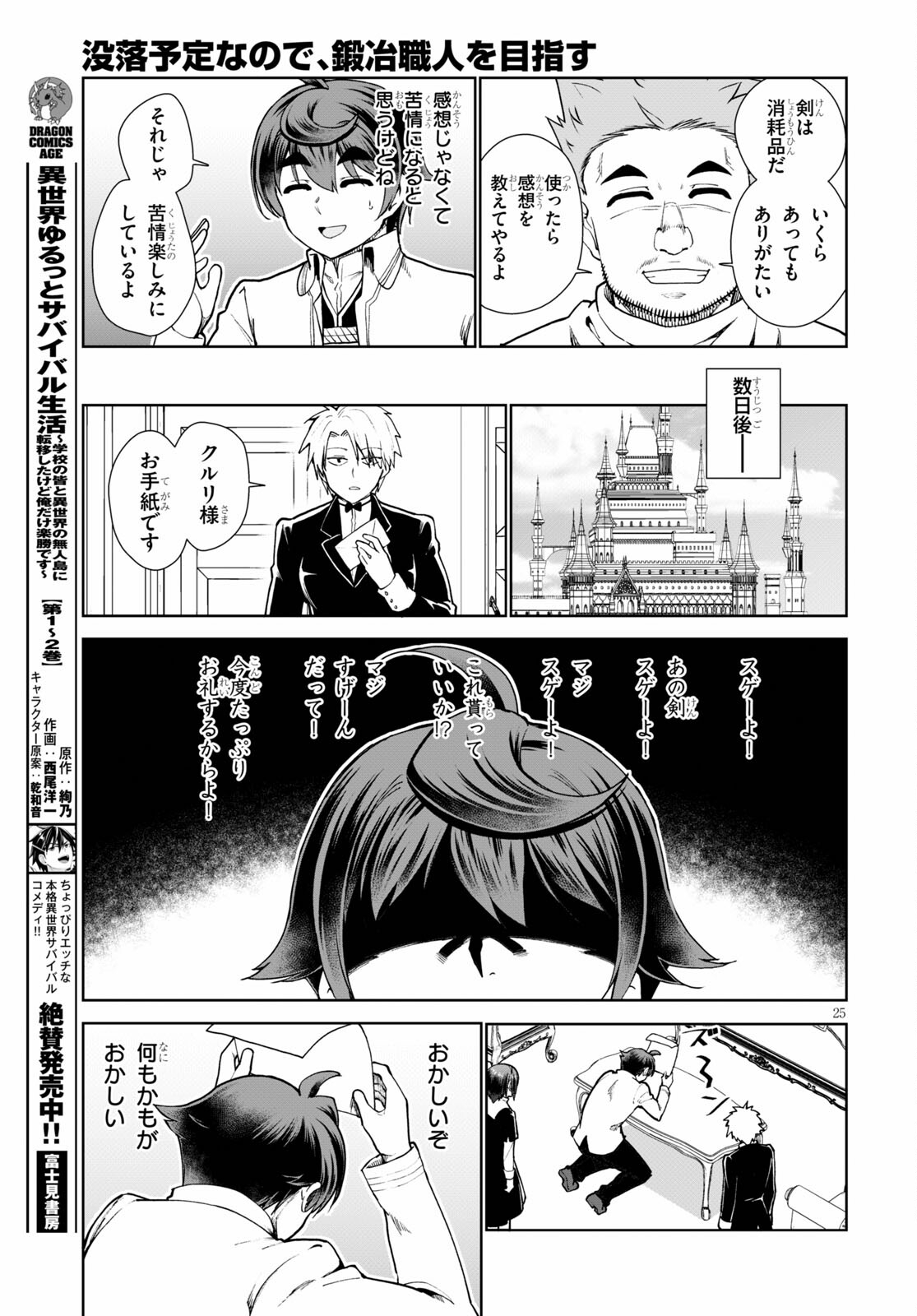 没落予定なので、鍛治職人を目指す 第56話 - Page 26