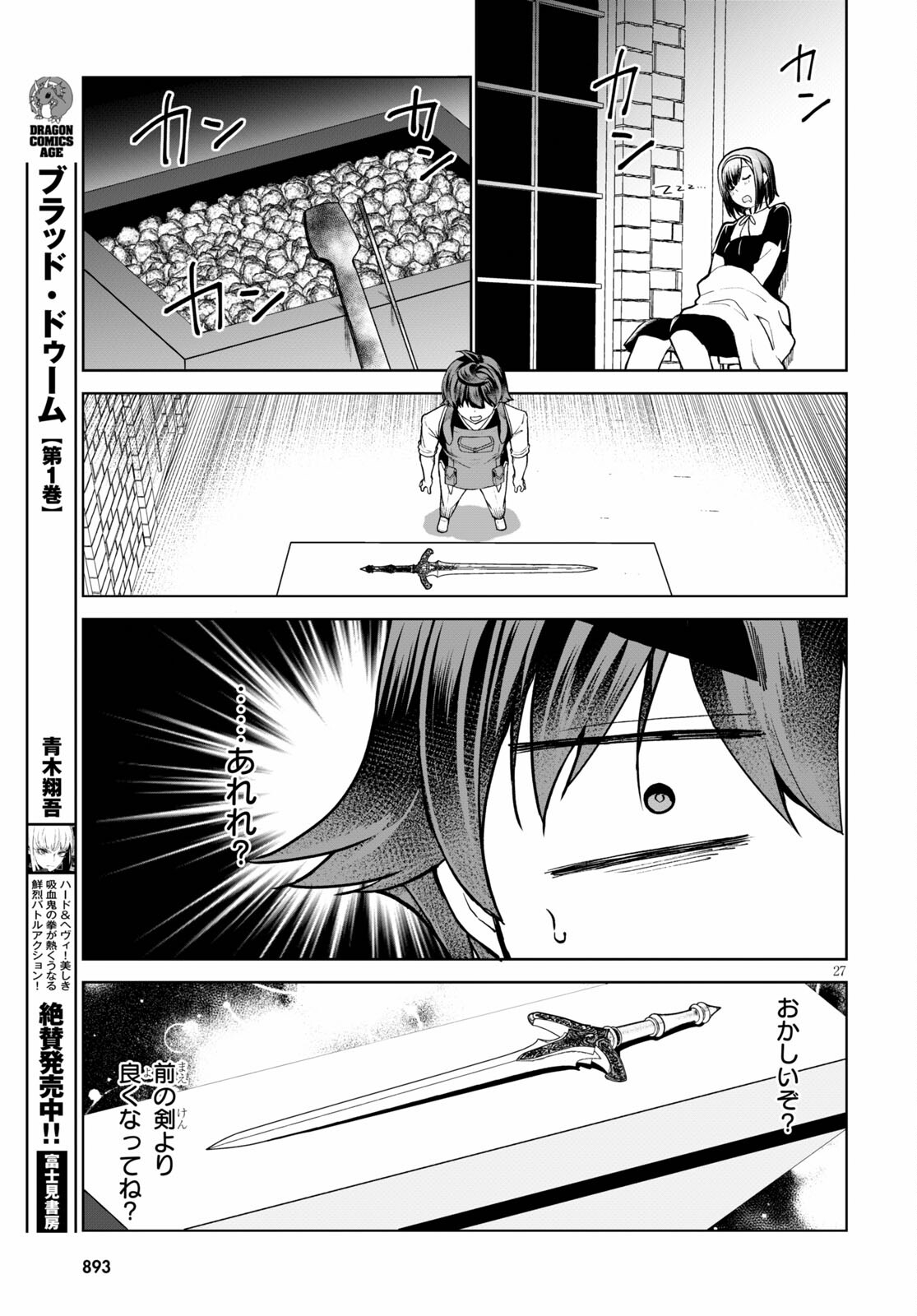 没落予定なので、鍛治職人を目指す 第56話 - Page 28