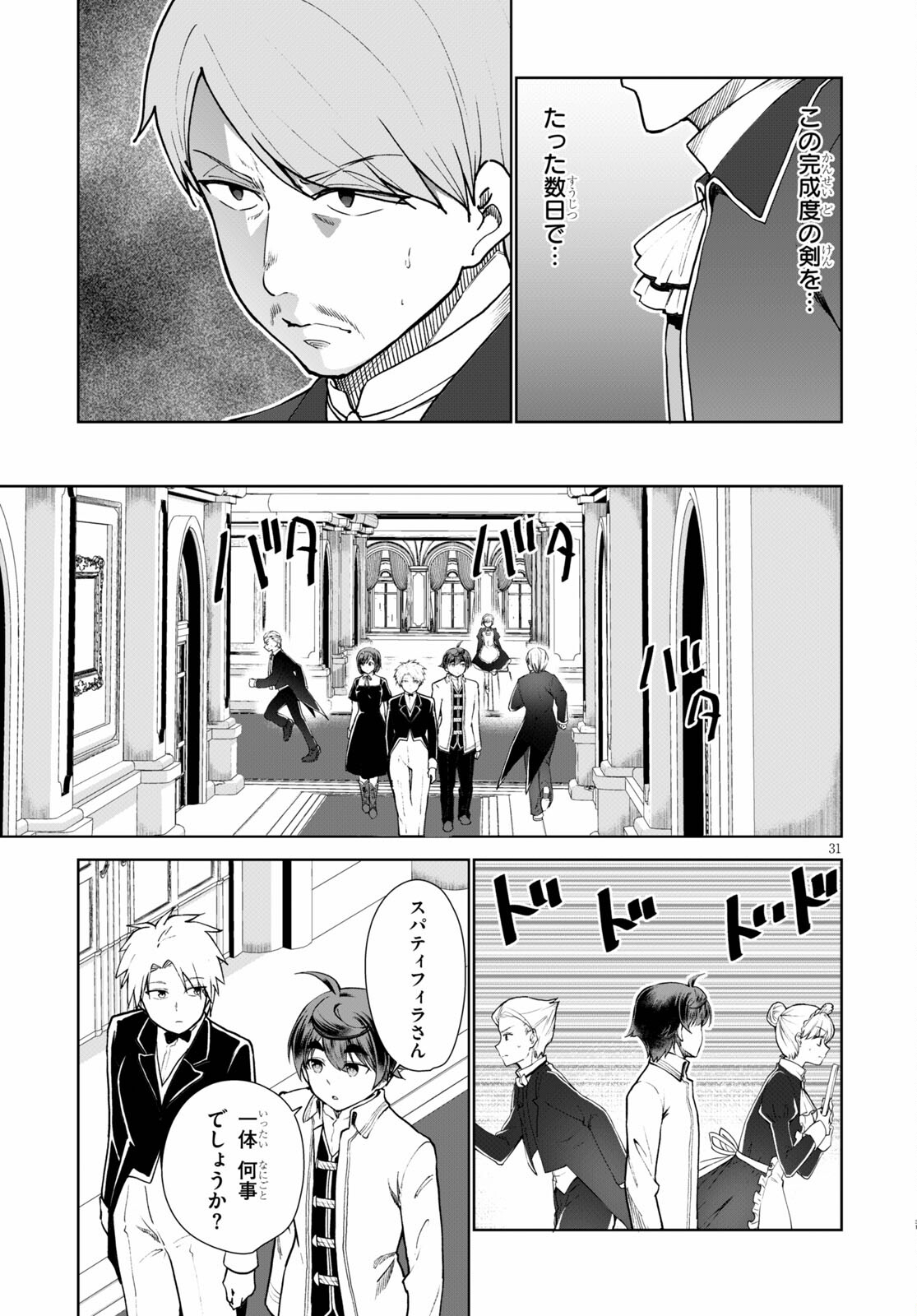 没落予定なので、鍛治職人を目指す 第56話 - Page 32