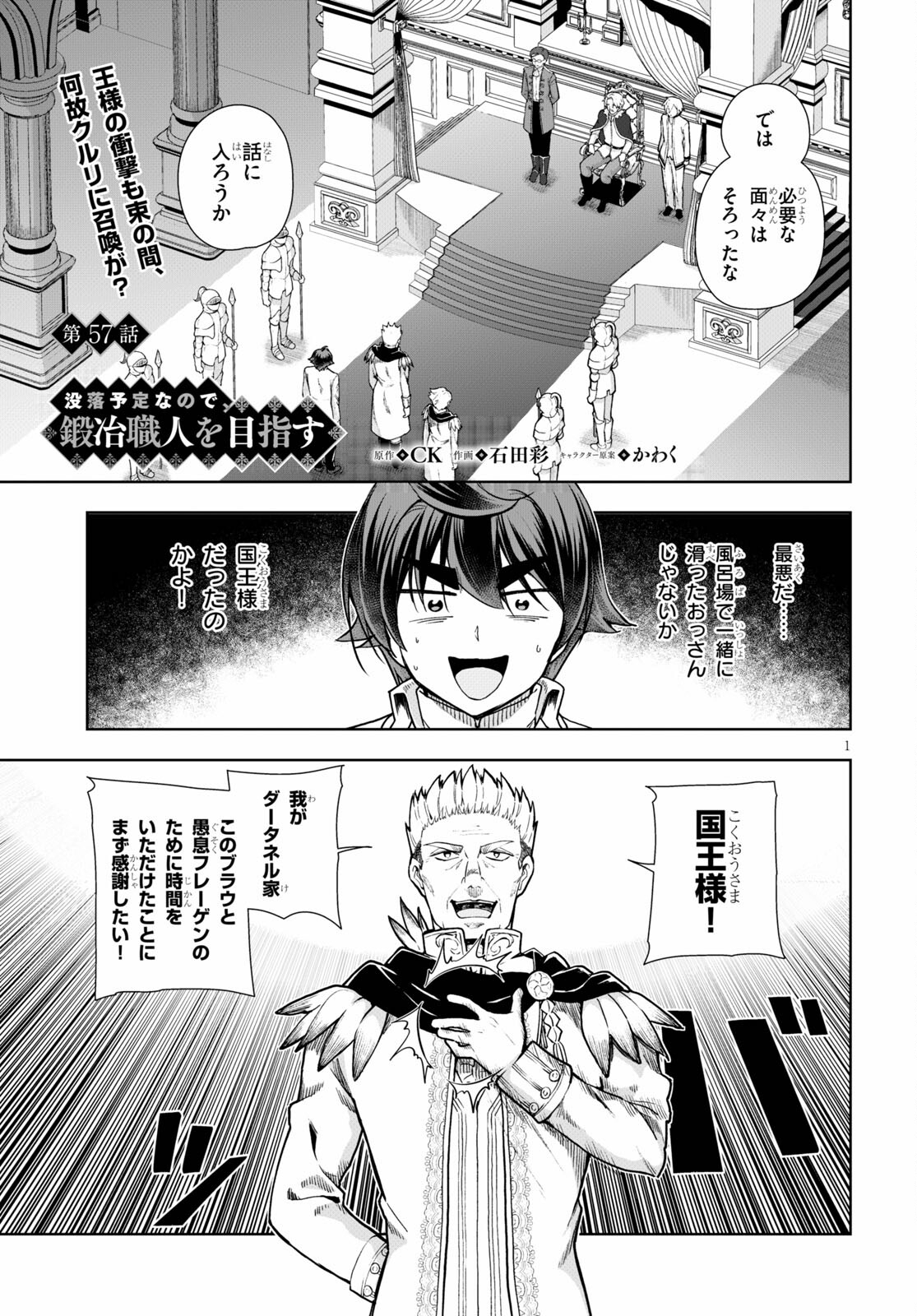 没落予定なので、鍛治職人を目指す 第57話 - Page 2