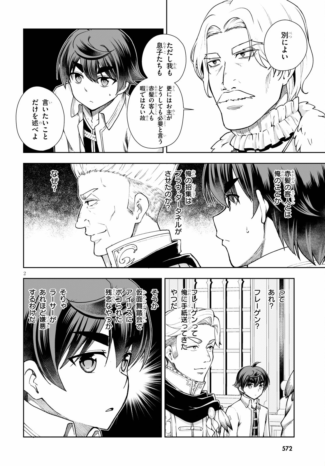 没落予定なので、鍛治職人を目指す 第57話 - Page 3