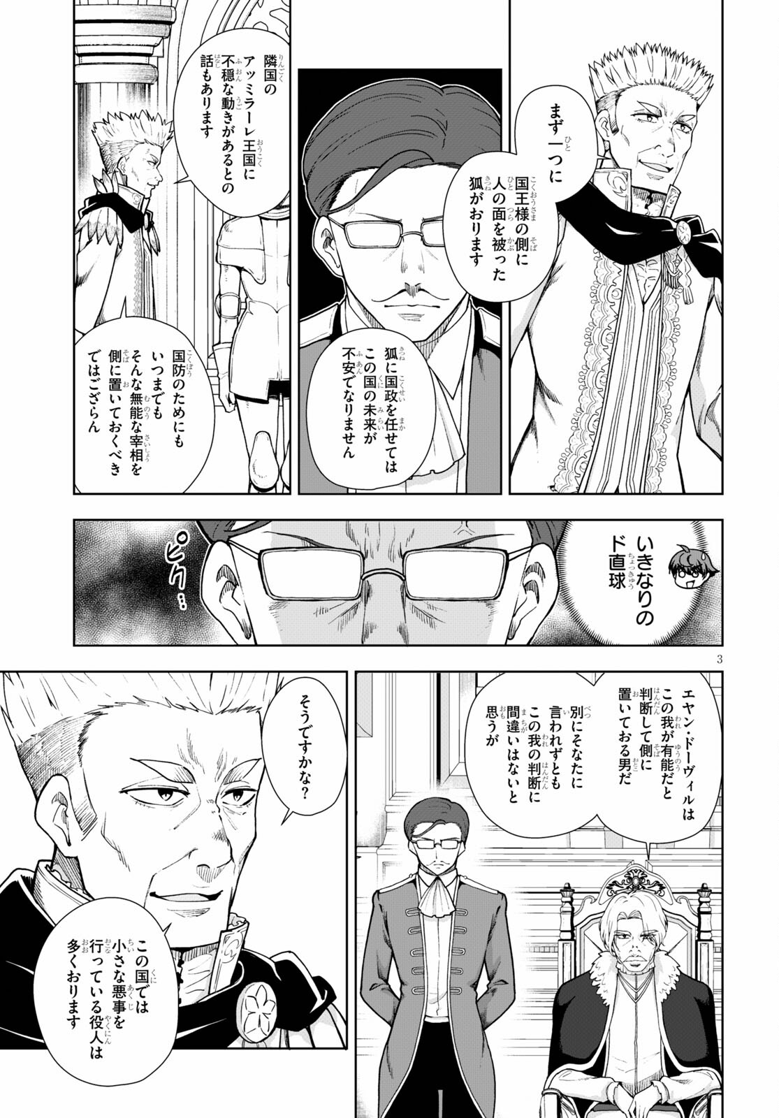 没落予定なので、鍛治職人を目指す 第57話 - Page 3