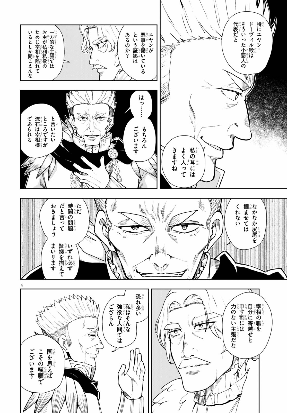 没落予定なので、鍛治職人を目指す 第57話 - Page 5