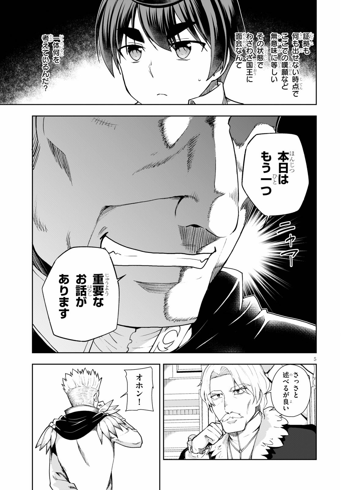 没落予定なので、鍛治職人を目指す 第57話 - Page 6