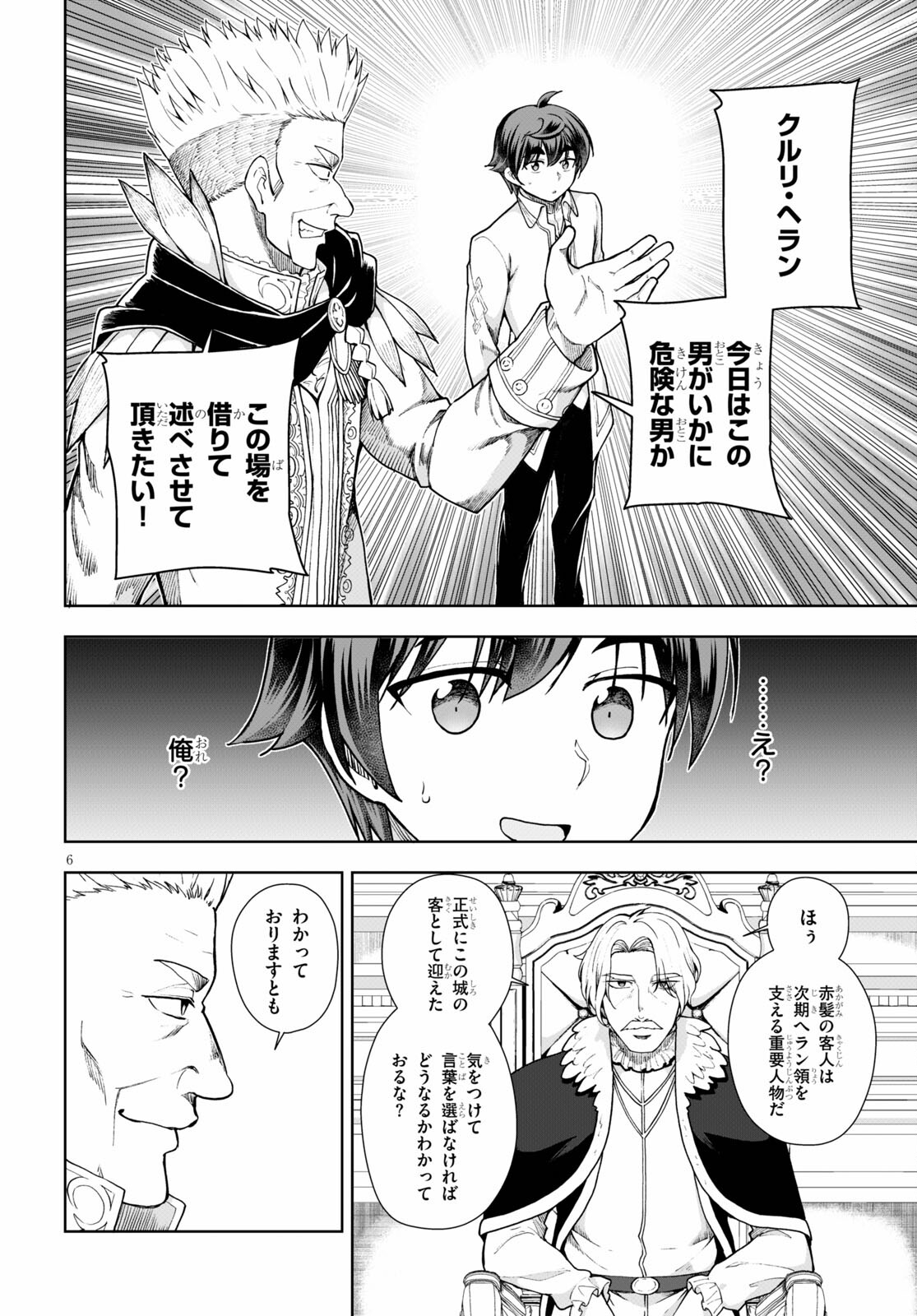 没落予定なので、鍛治職人を目指す 第57話 - Page 7