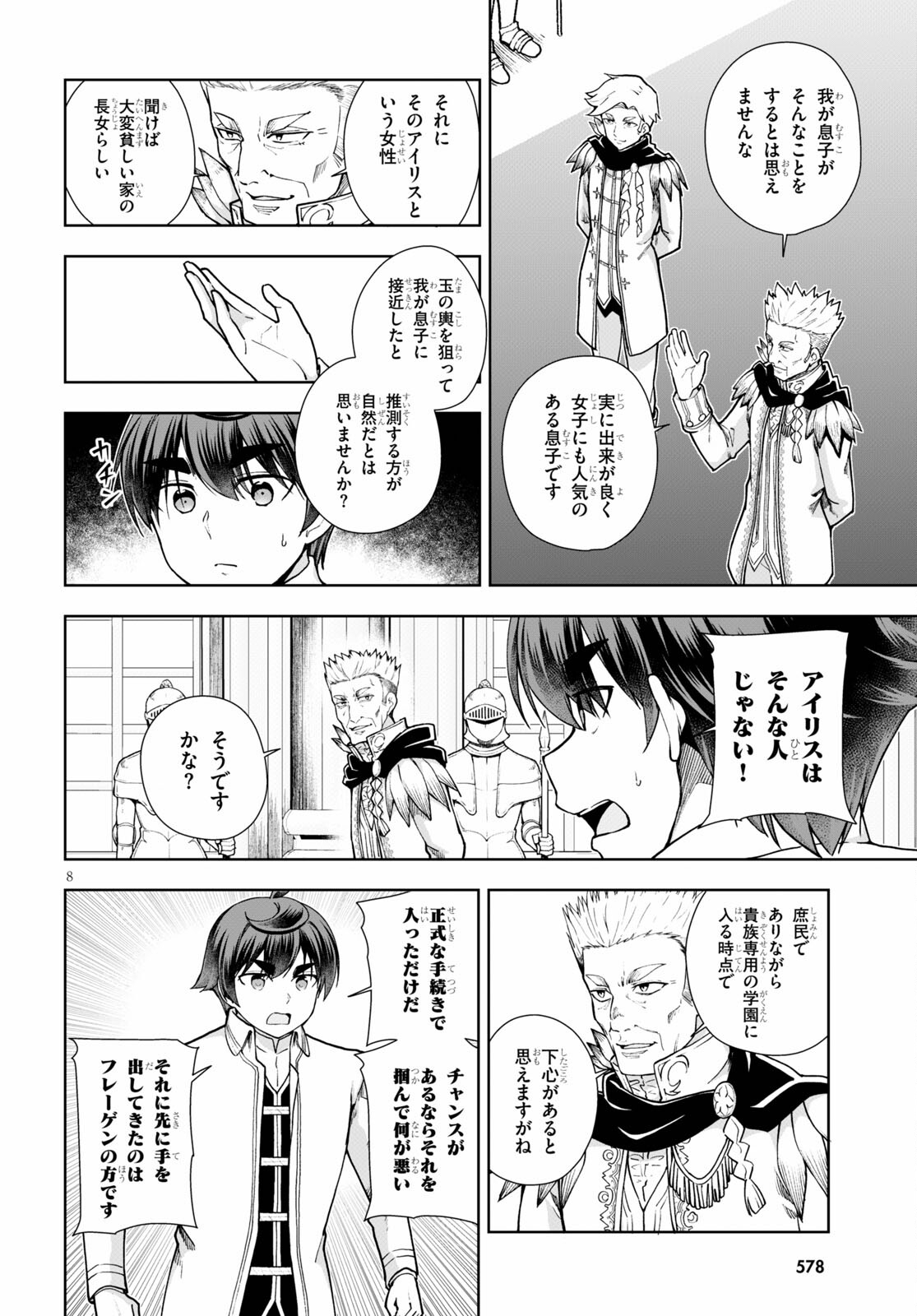 没落予定なので、鍛治職人を目指す 第57話 - Page 8