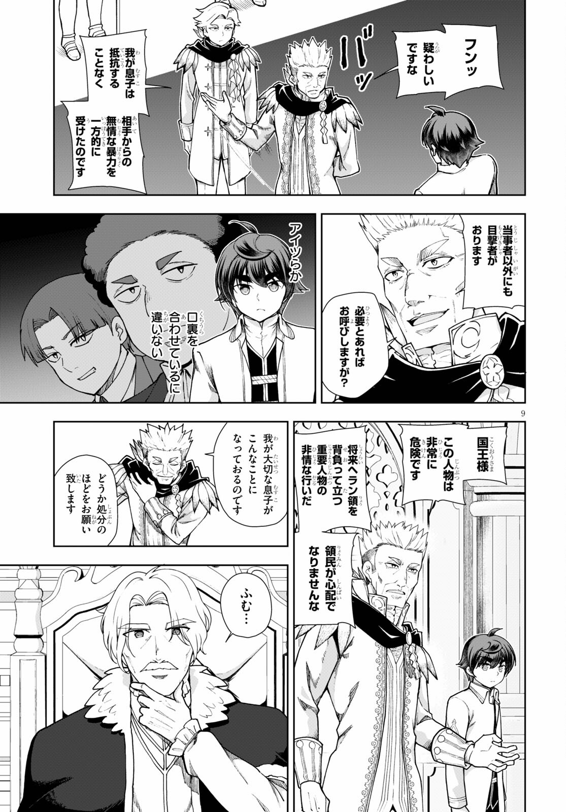 没落予定なので、鍛治職人を目指す 第57話 - Page 9