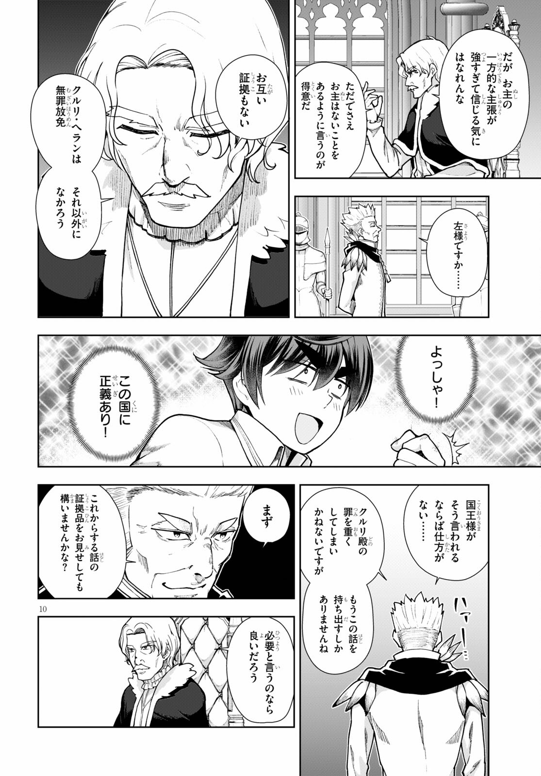 没落予定なので、鍛治職人を目指す 第57話 - Page 11