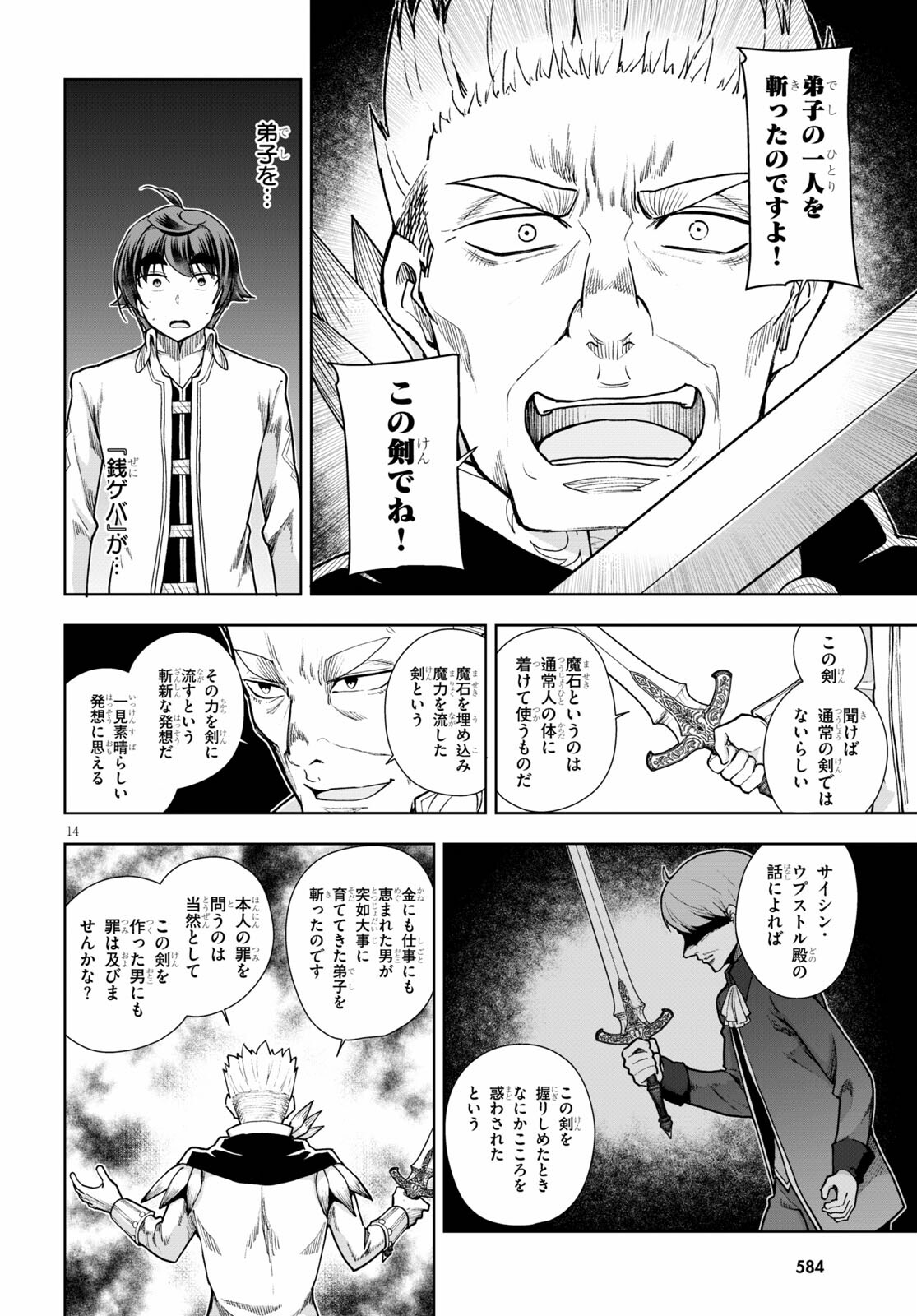 没落予定なので、鍛治職人を目指す 第57話 - Page 15